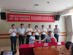 爱体育在线登录-爱体育（中国）
与中国农业科学院棉花研究所全面战略合作协议正式签订